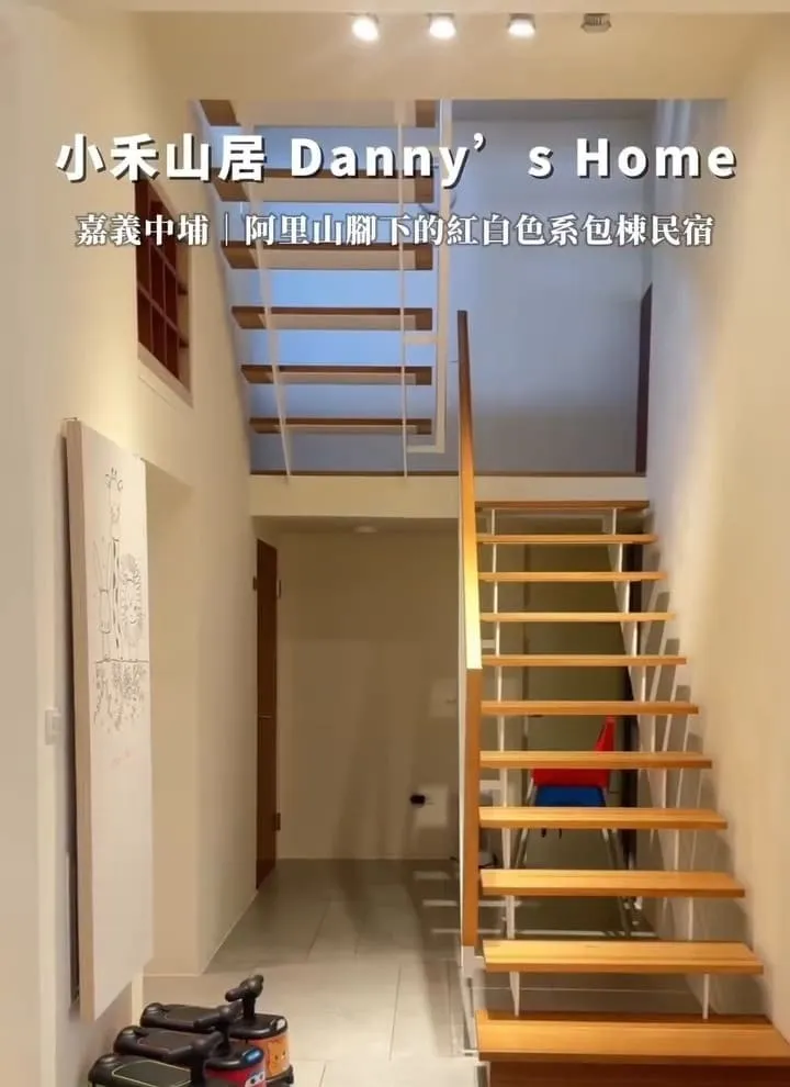 小禾山居Danny’s Home 嘉義包棟民宿