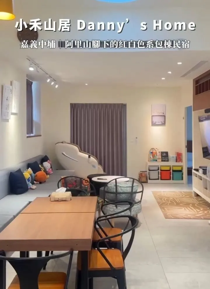 小禾山居Danny’s Home 嘉義包棟民宿