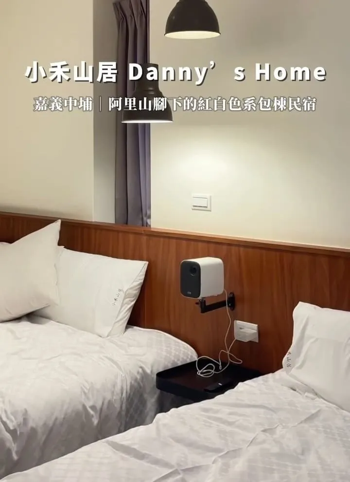小禾山居Danny’s Home 嘉義包棟民宿