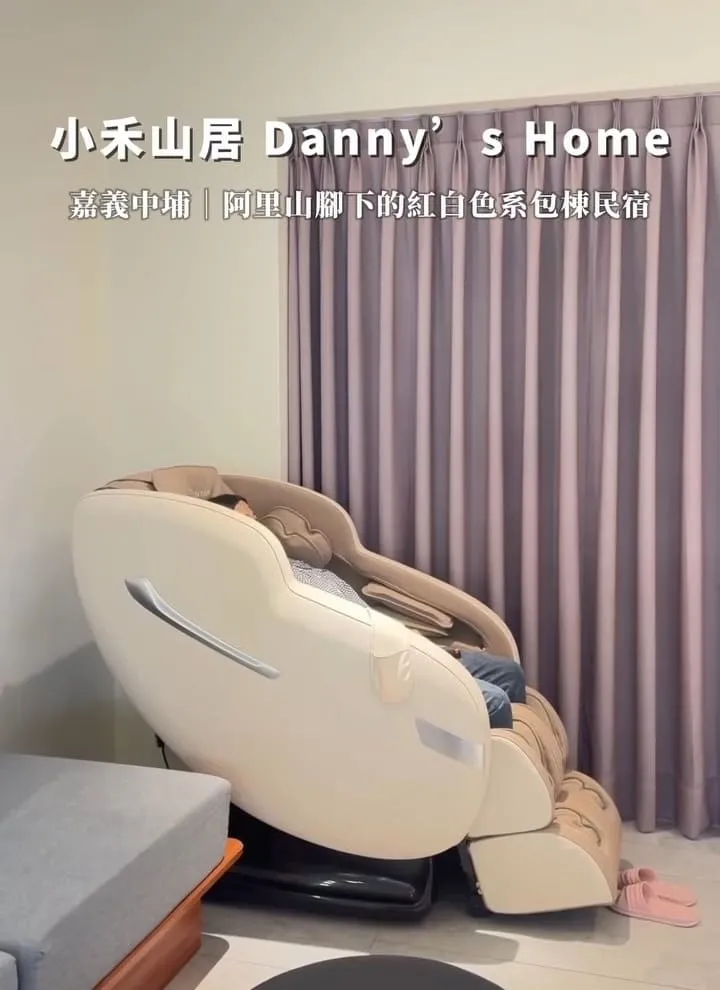 小禾山居Danny’s Home 嘉義包棟民宿
