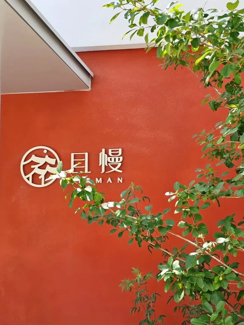 且慢民宿 QIEMAN|嘉義包棟民宿