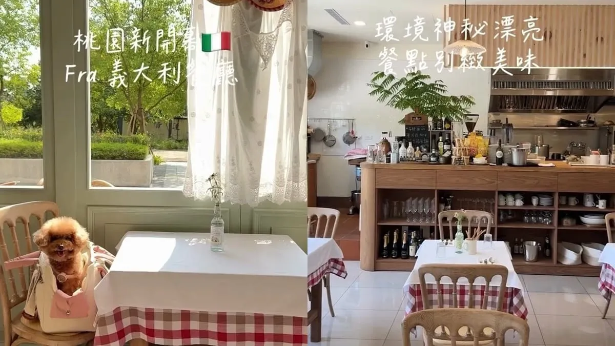 桃園 Fra 義大利餐廳