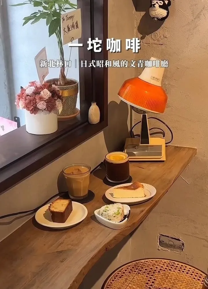 林口 一坨咖啡 Jibu Coffee