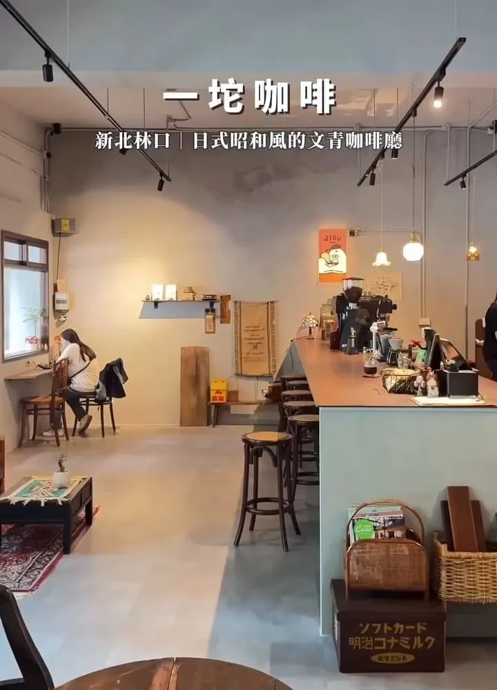 林口 一坨咖啡 Jibu Coffee