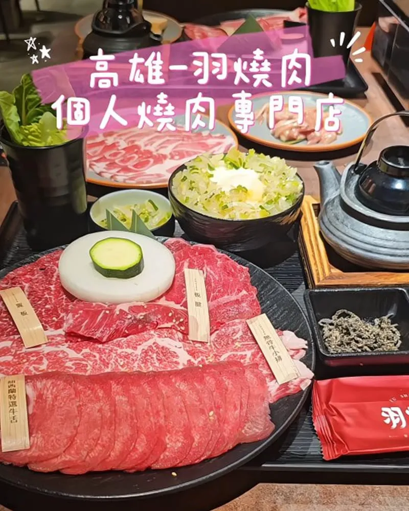 羽燒肉 YU SHAO ROU