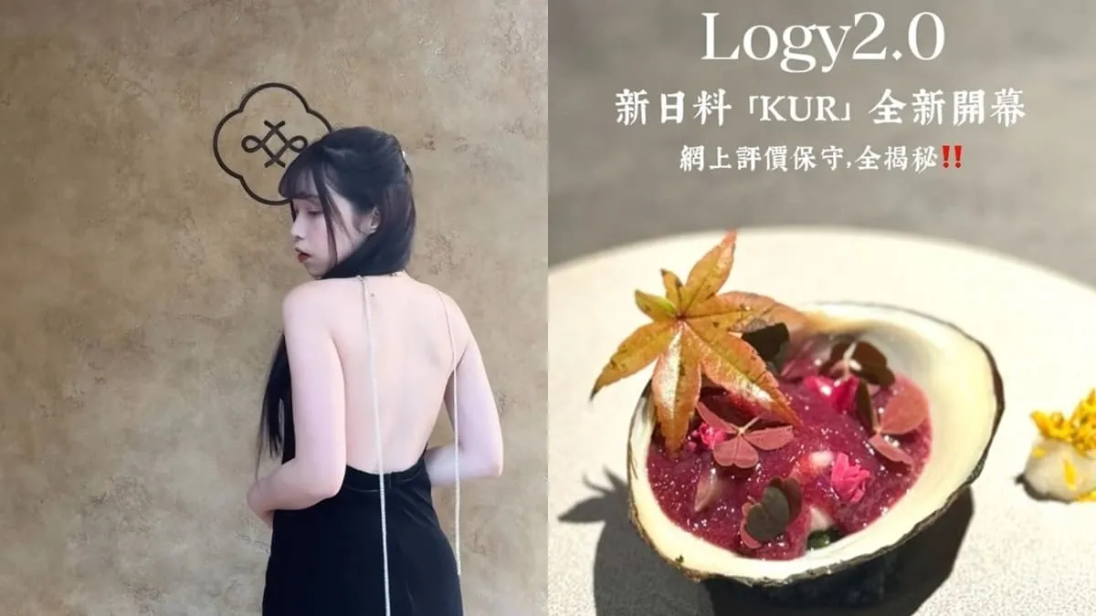 KUR 現代日式料理