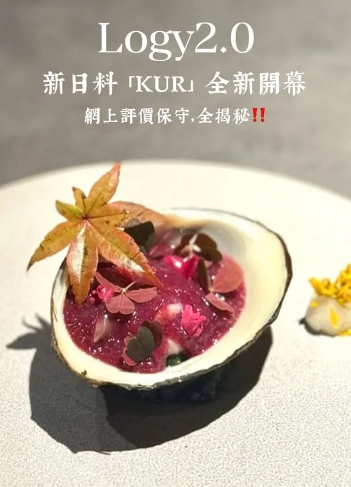 KUR 現代日式料理