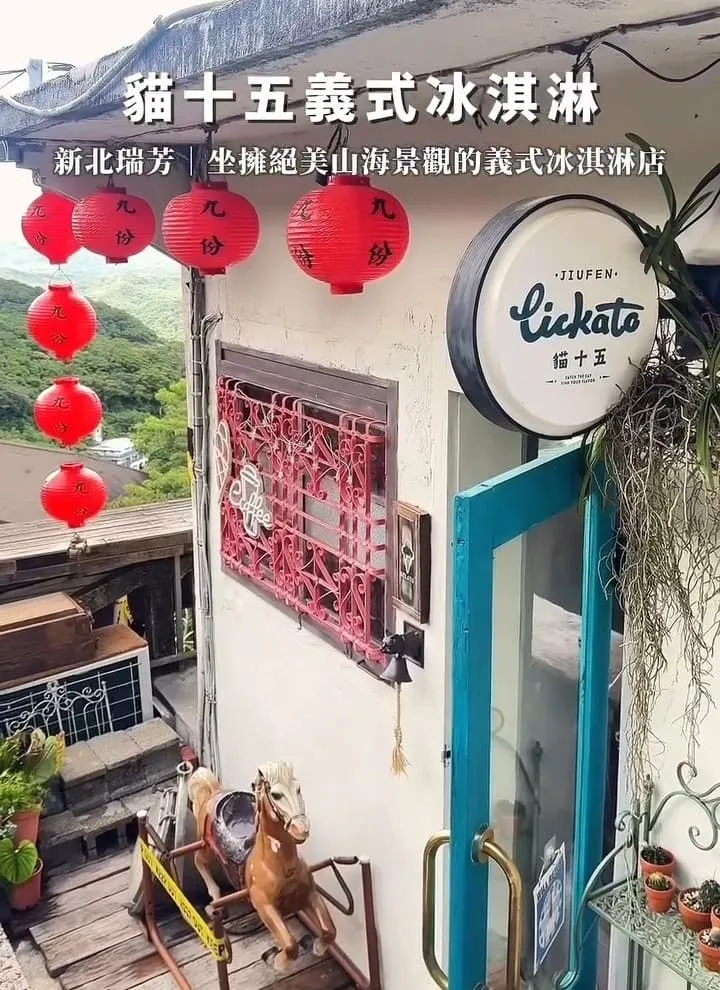 貓十五義式冰淇淋 Lickato Gelateria