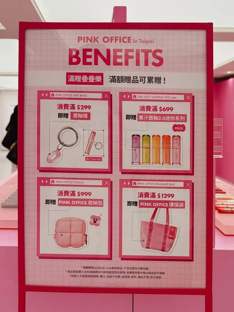 rom&nd PINK OFFICE 台北快閃店