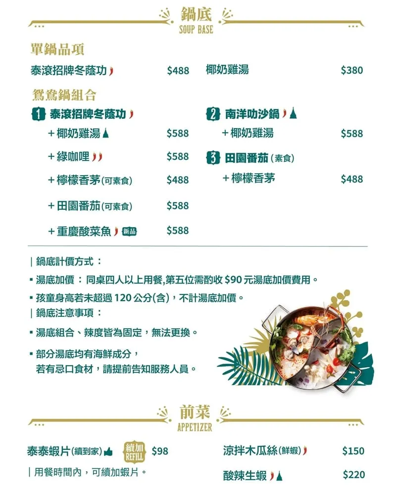 泰滾 Rolling Thai 菜單