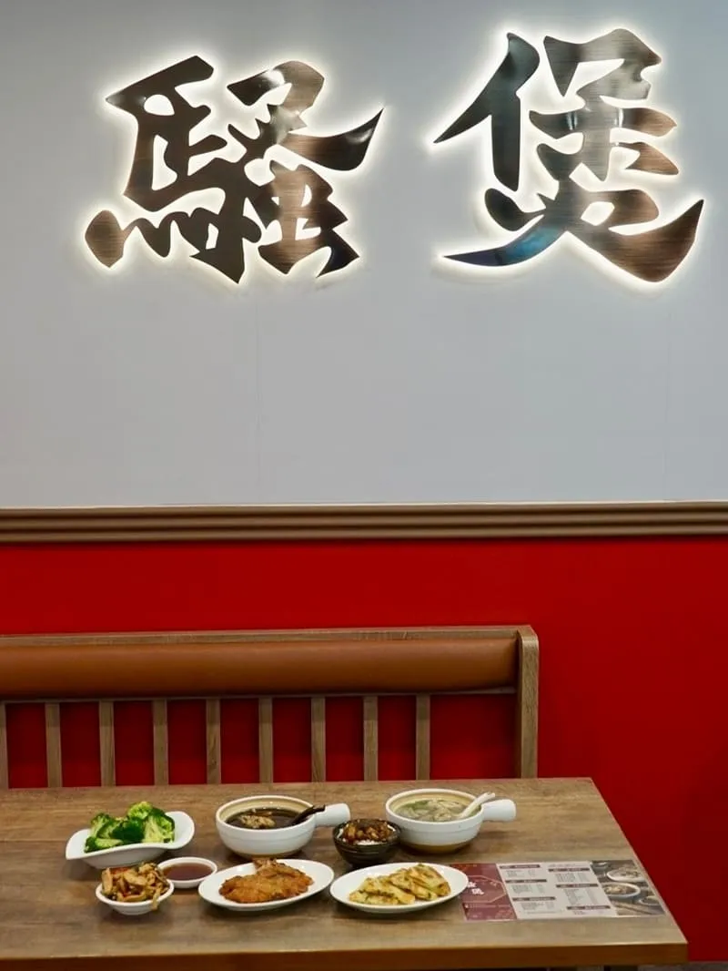 騷煲 新台潮羊肉湯