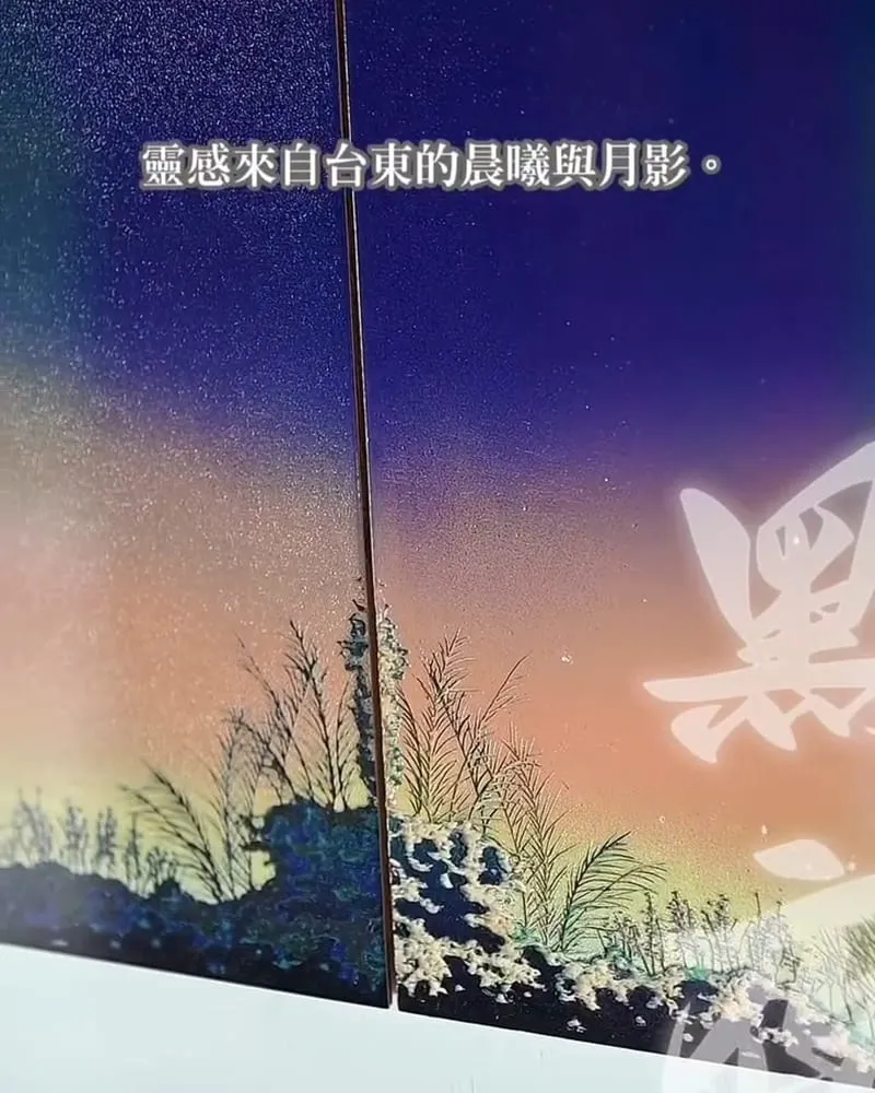 臺東美術館夜間美術館