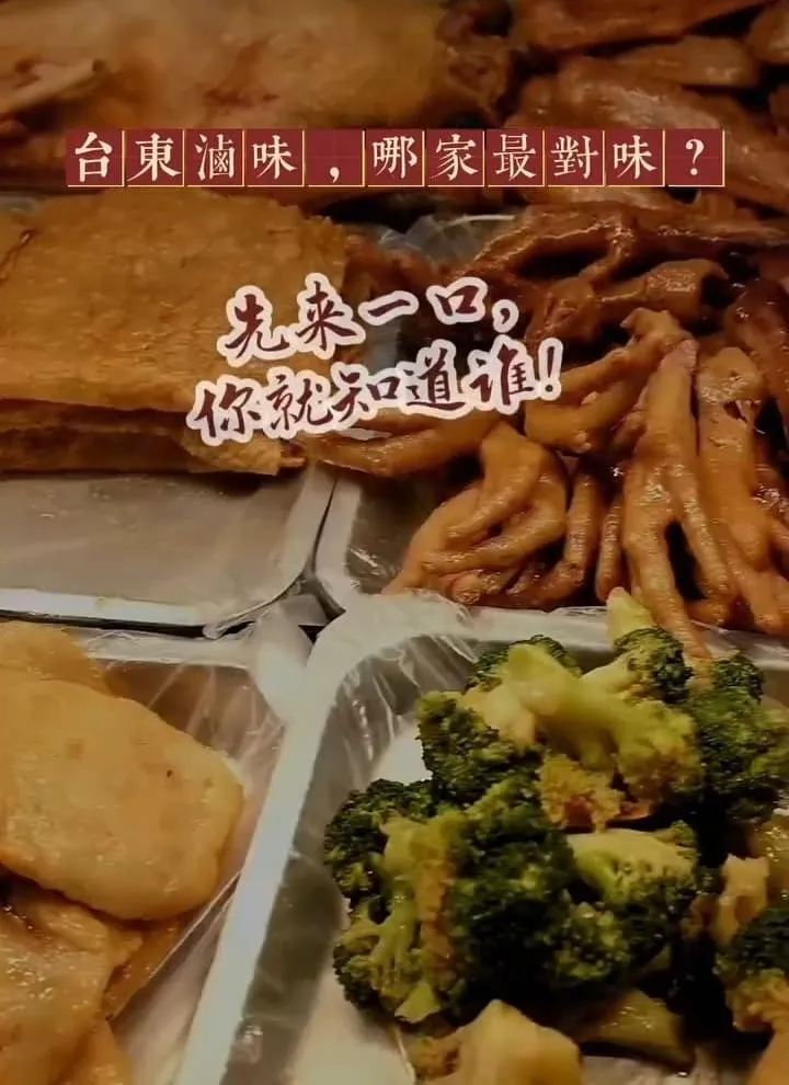 台東滷味推薦|三大人氣滷味店