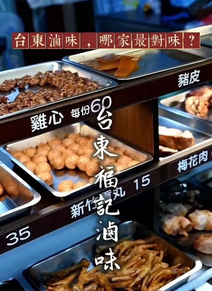 台東滷味推薦|三大人氣滷味店