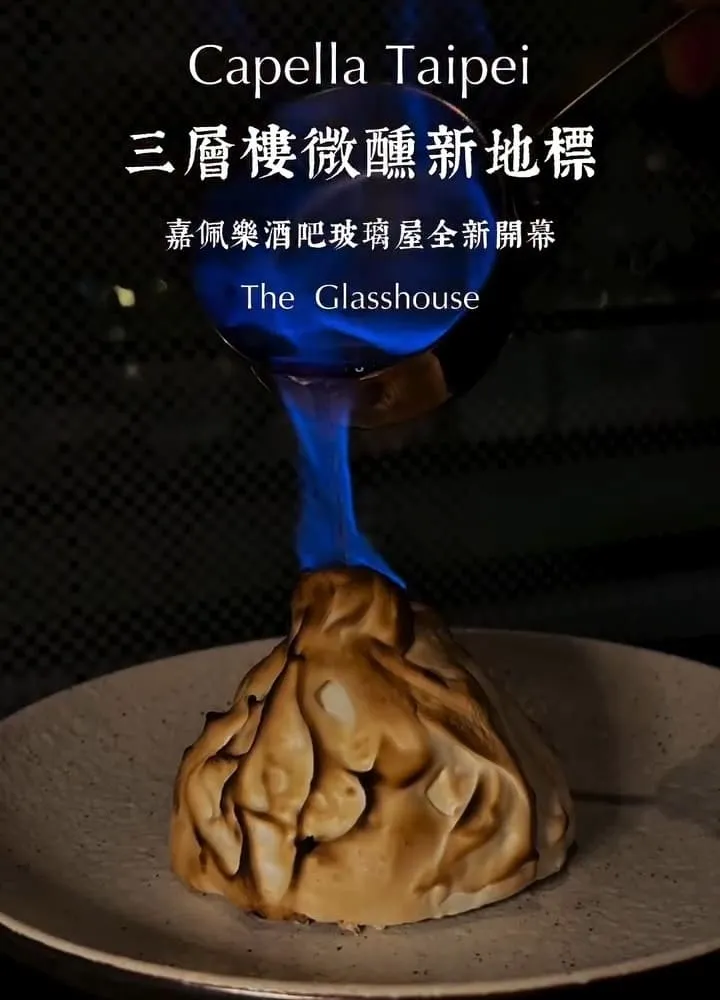 The Glasshouse 台北酒吧|嘉佩樂三層玻璃屋