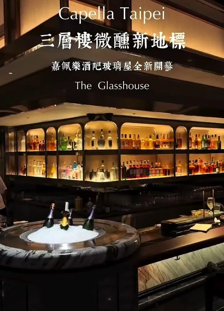The Glasshouse 台北酒吧|嘉佩樂三層玻璃屋