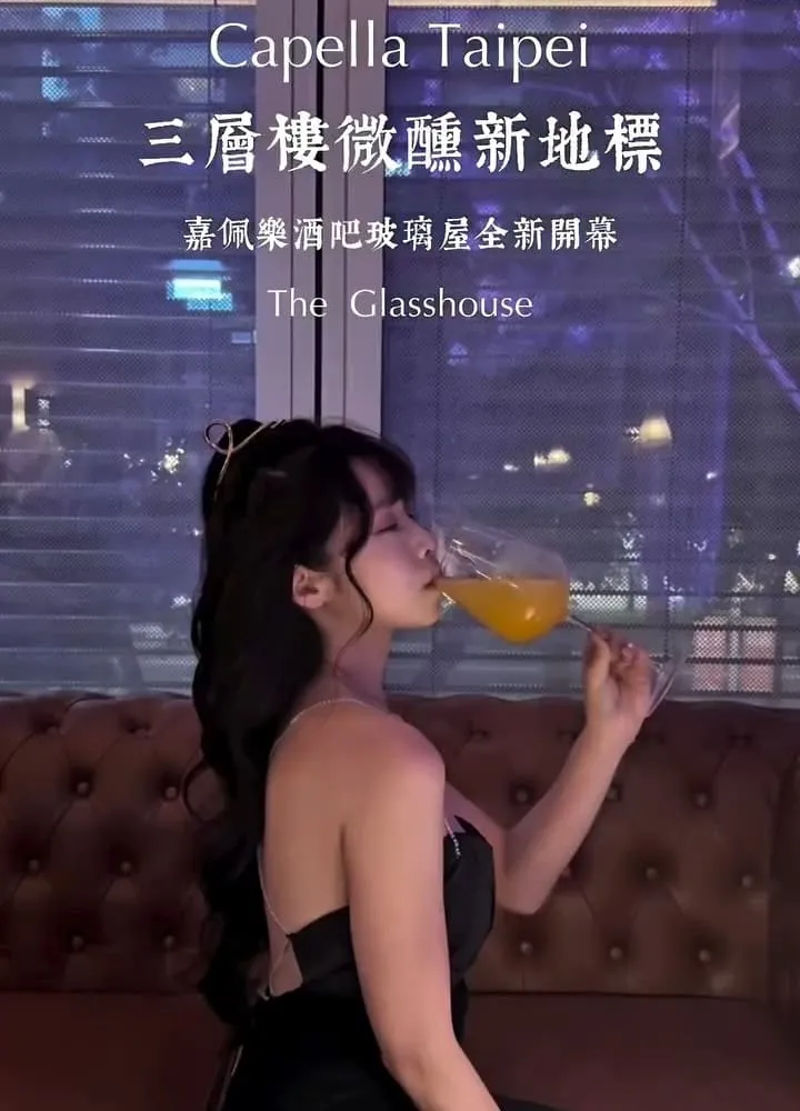The Glasshouse 台北酒吧|嘉佩樂三層玻璃屋