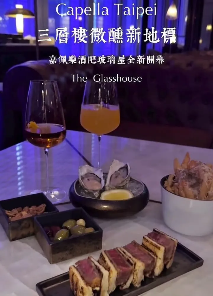 The Glasshouse 台北酒吧|嘉佩樂三層玻璃屋
