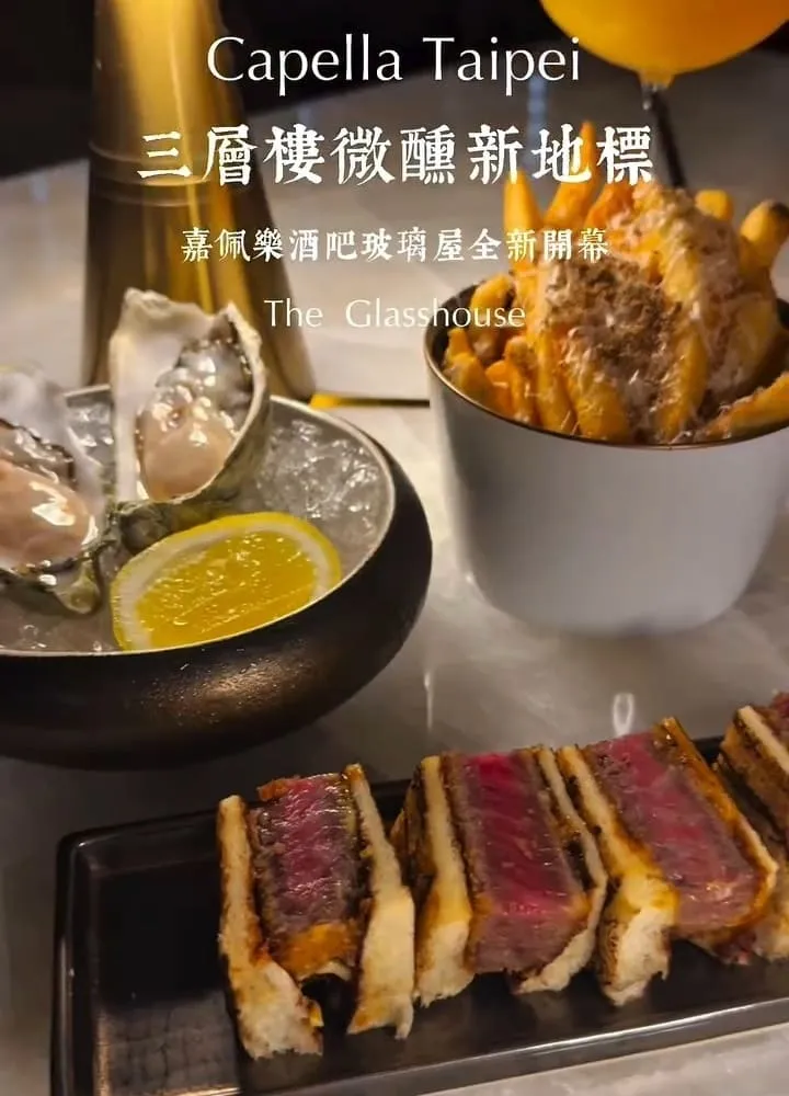 The Glasshouse 台北酒吧|嘉佩樂三層玻璃屋