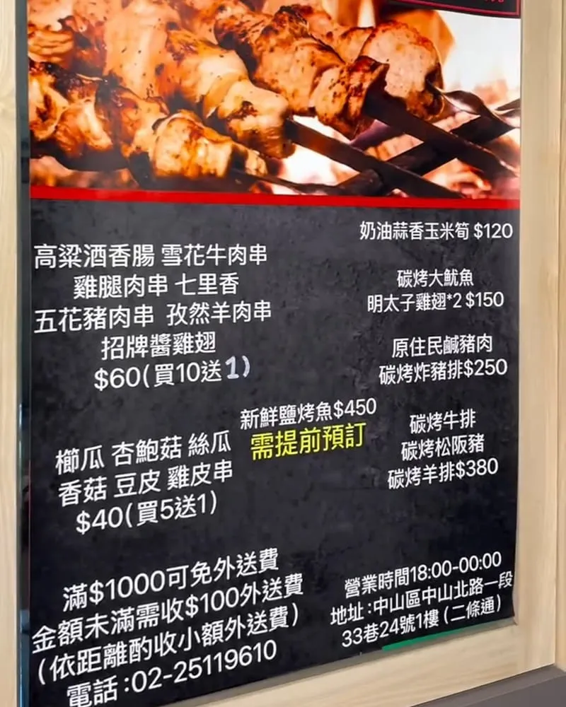 90串燒 菜單價格
