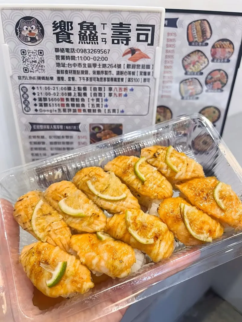 台中饗鱻壽司
