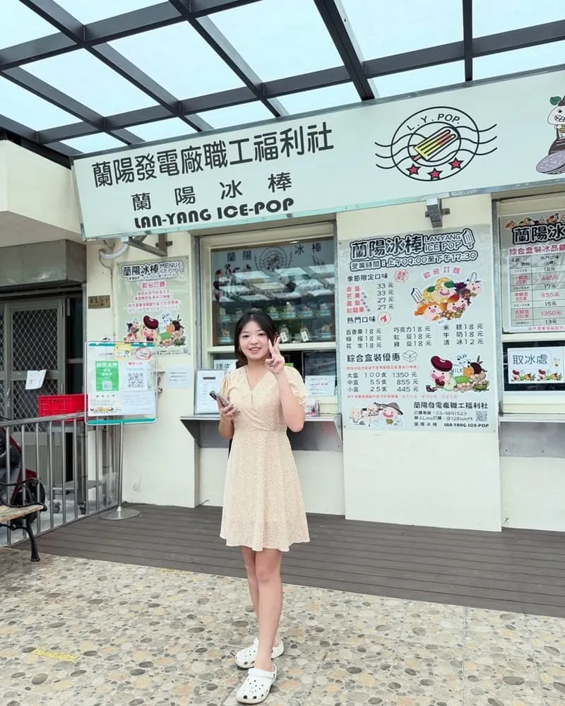 蘭陽電廠—蘭陽福利社冰棒