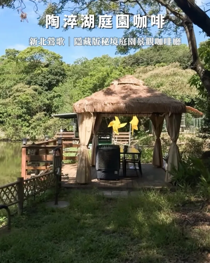 陶淬湖庭園咖啡