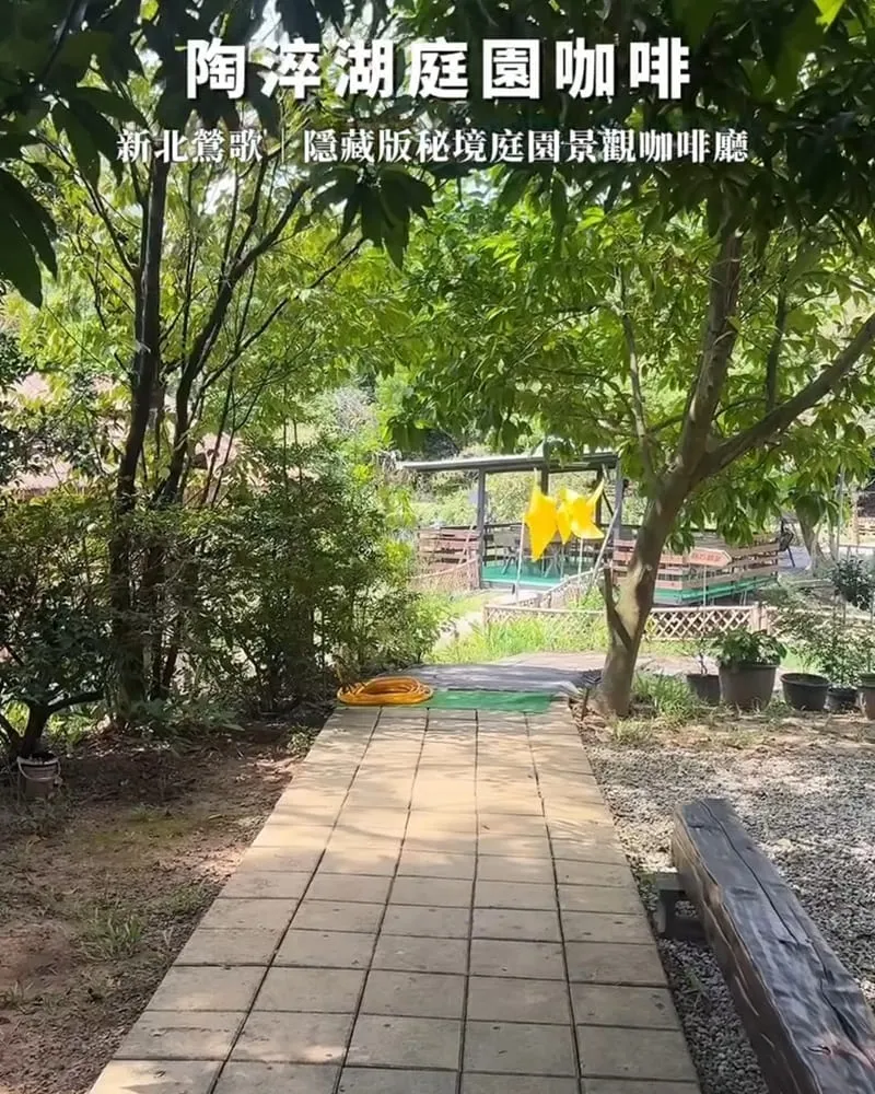 陶淬湖庭園咖啡
