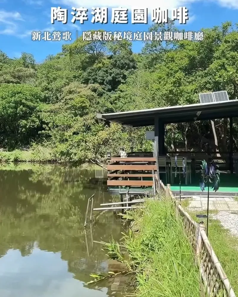 陶淬湖庭園咖啡