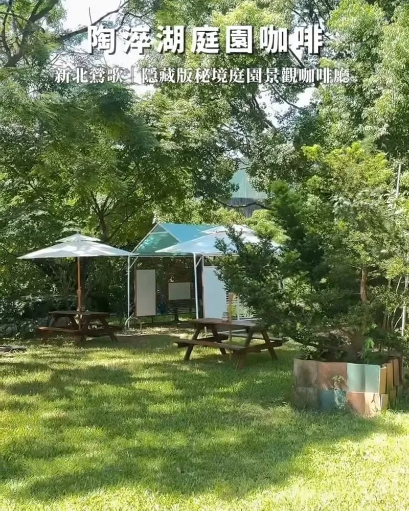 陶淬湖庭園咖啡