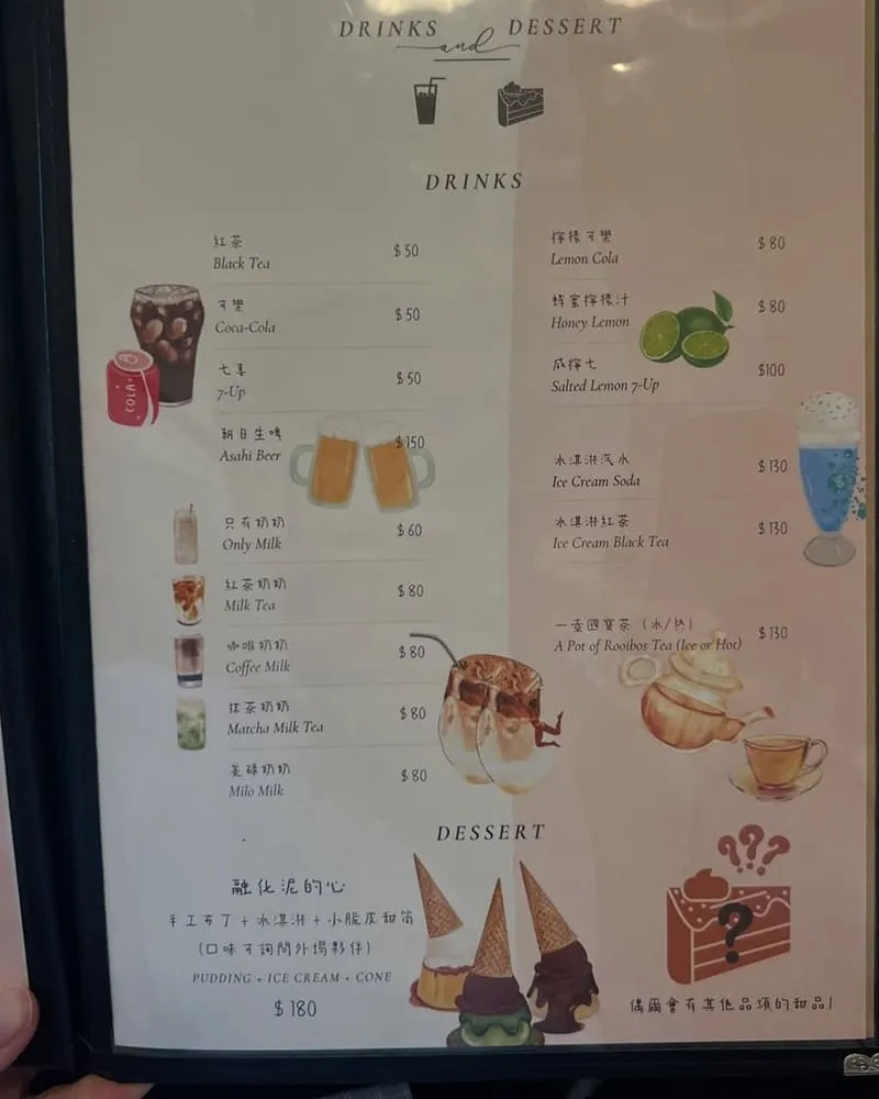友時愛碧珠 菜單