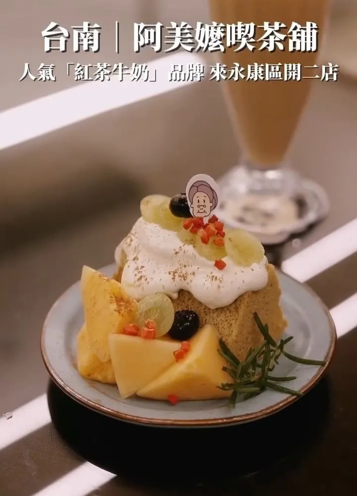阿美嬤喫茶舖 台南永康二店