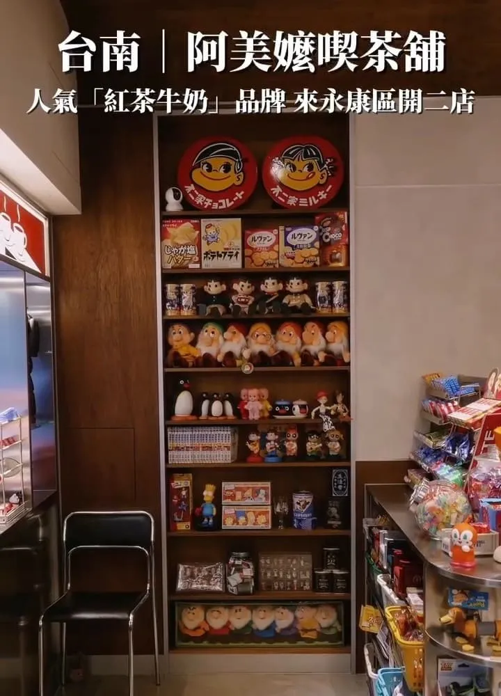 阿美嬤喫茶舖 台南永康二店