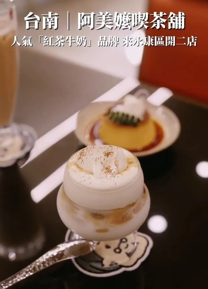 阿美嬤喫茶舖 台南永康二店
