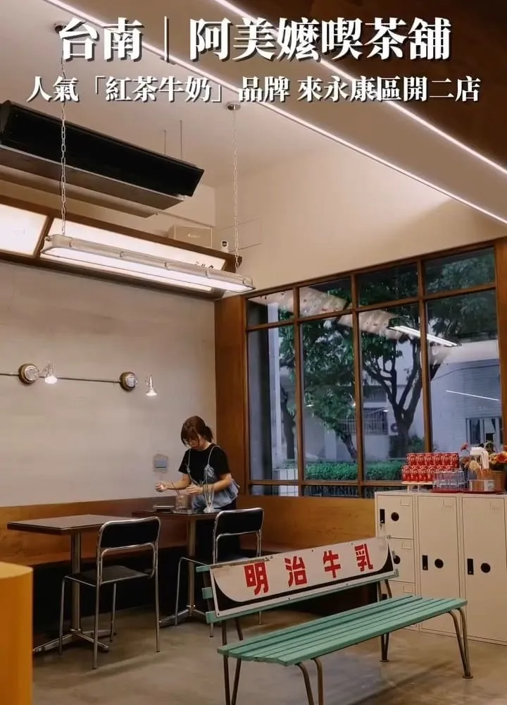 阿美嬤喫茶舖 台南永康二店