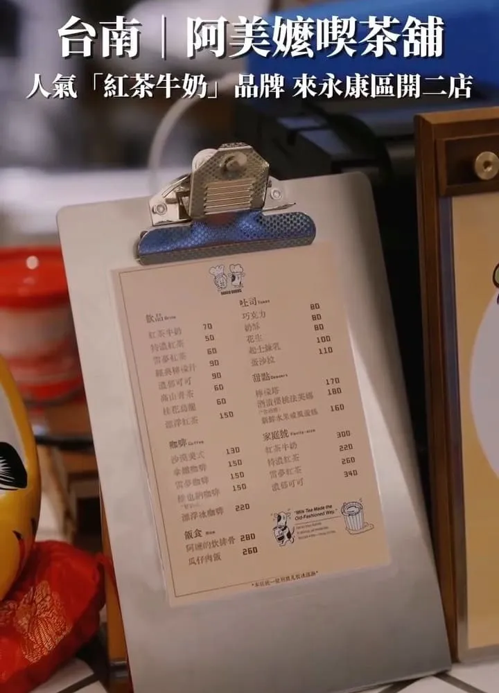 阿美嬤喫茶舖 台南永康二店