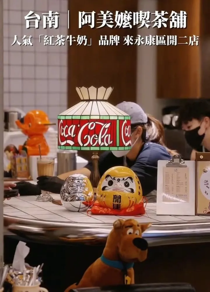 阿美嬤喫茶舖 台南永康二店