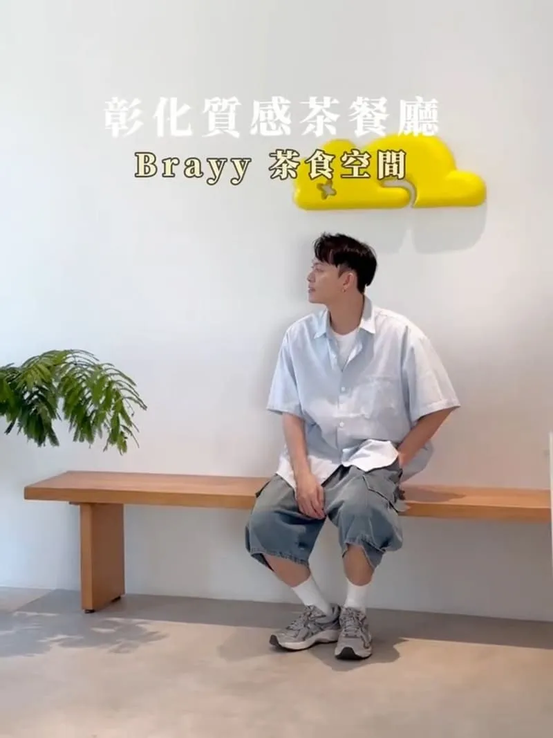 彰化 Brayy 茶食空間