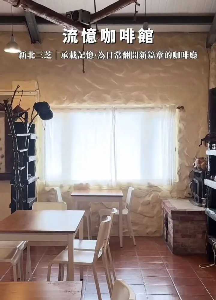 流憶咖啡館 Drifting Memories