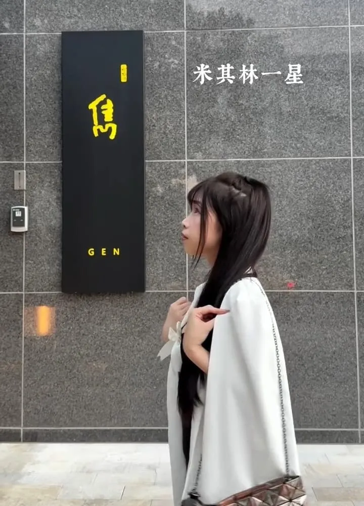 雋 GEN 米其林中餐廳