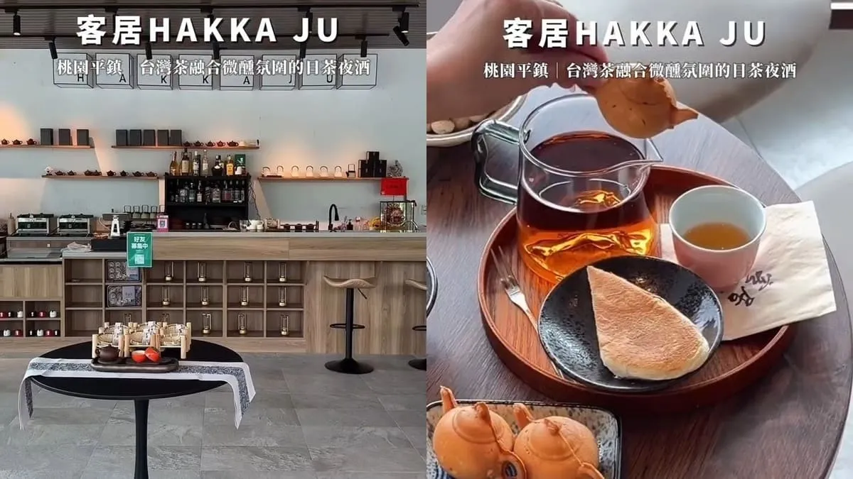 客居HakkaJu 日茶夜酒