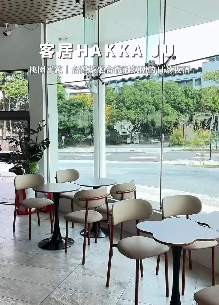 客居HakkaJu 日茶夜酒