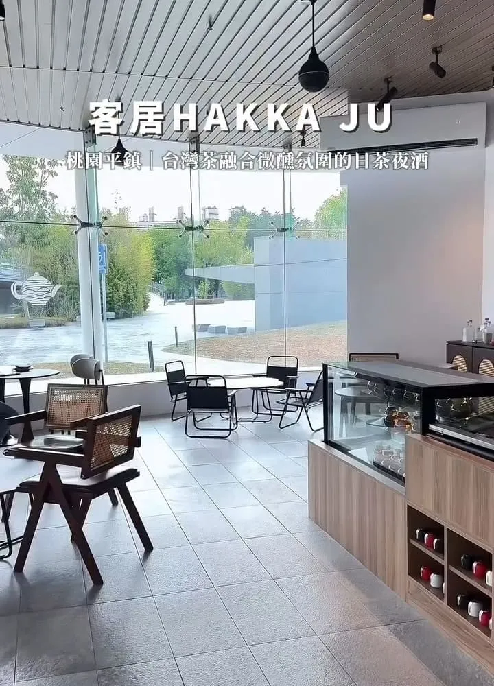 客居HakkaJu 日茶夜酒