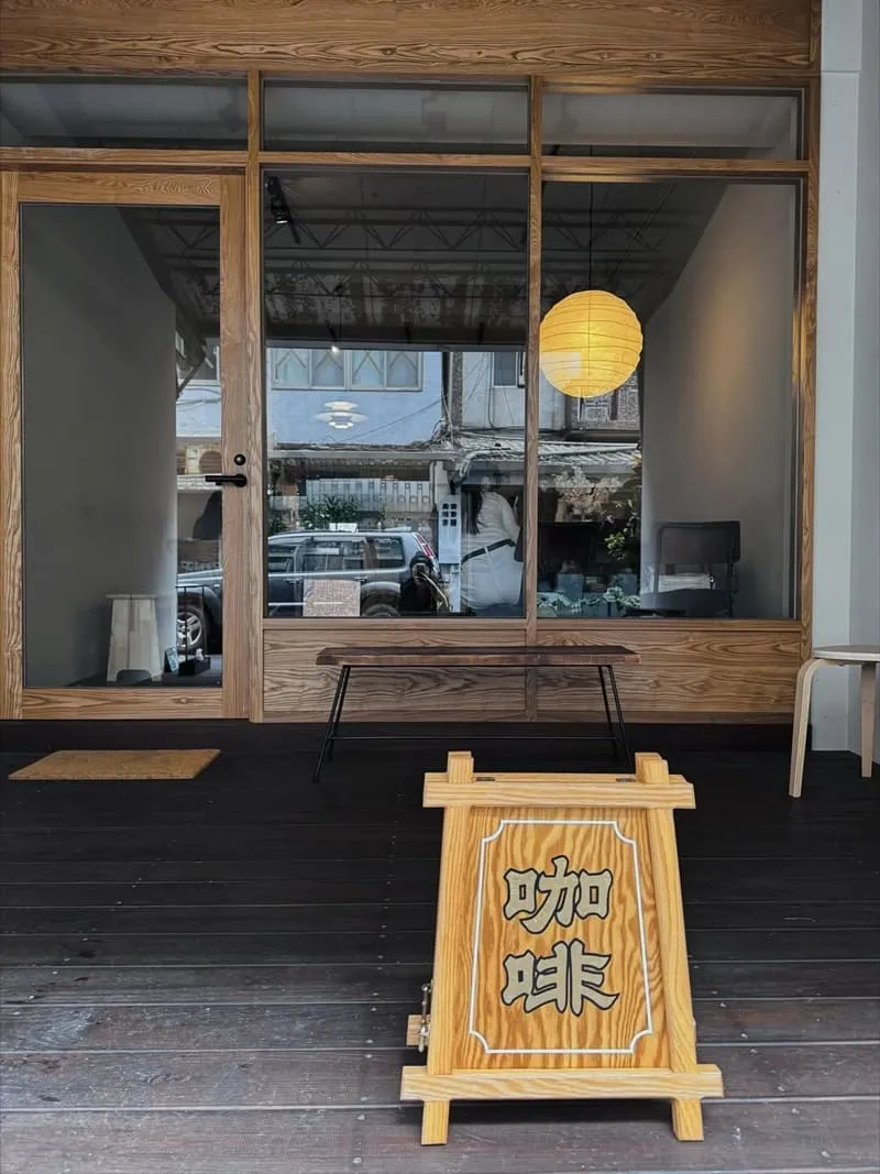 松山咖啡廳 kikumo Abies 松杉