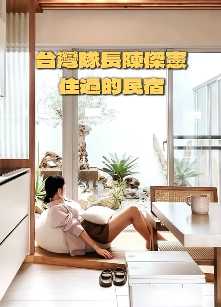 裊裊山晴 嘉義包棟民宿