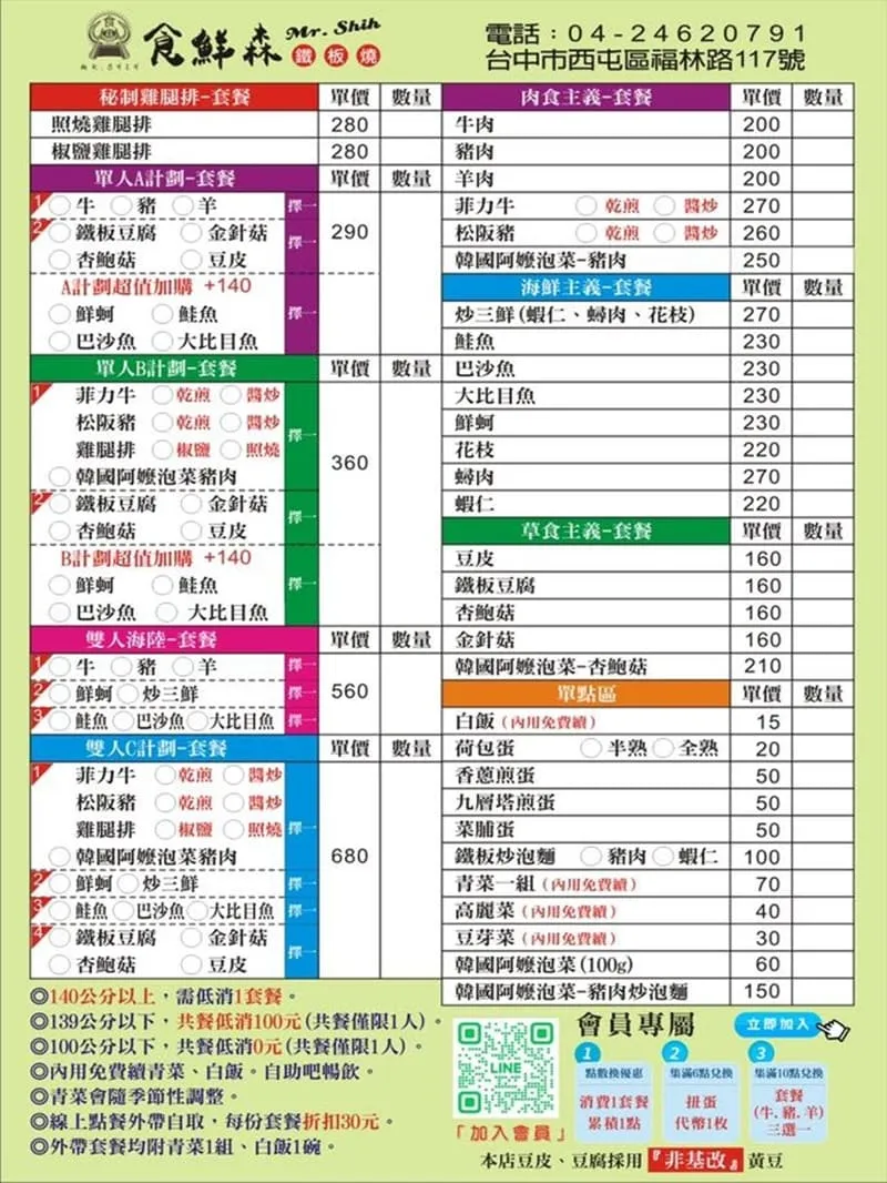 食鮮森鐵板燒 中科店