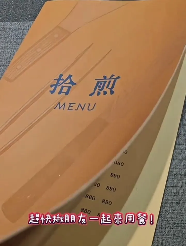 台中 拾煎鐵板燒