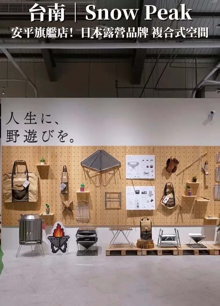 Snow Peak Tainan 台南安平旗艦店