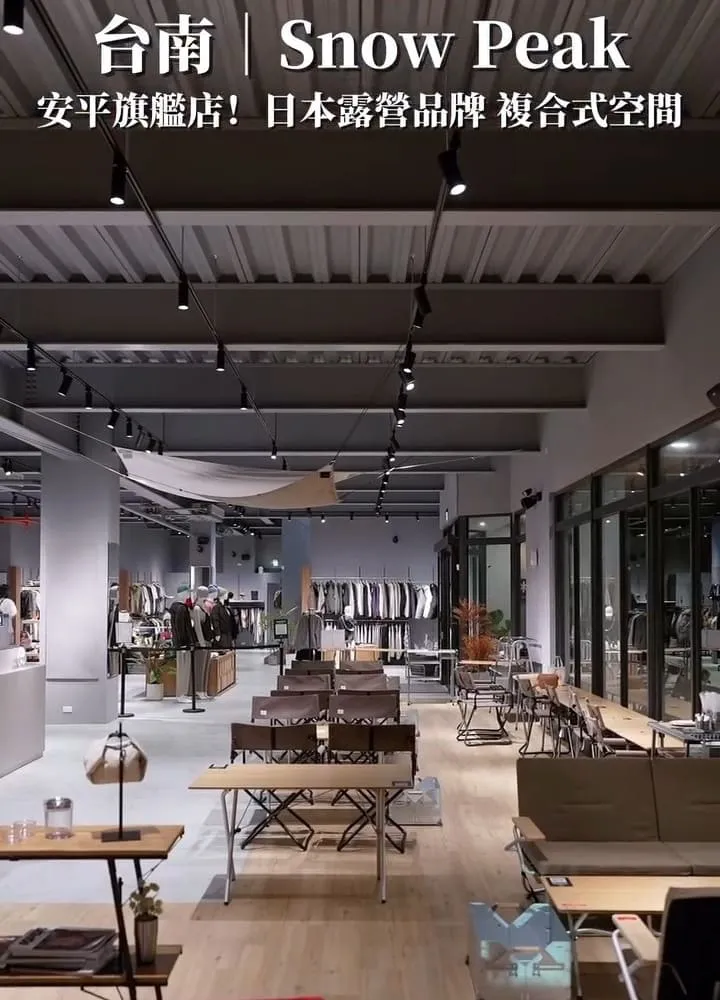 Snow Peak Tainan 台南安平旗艦店