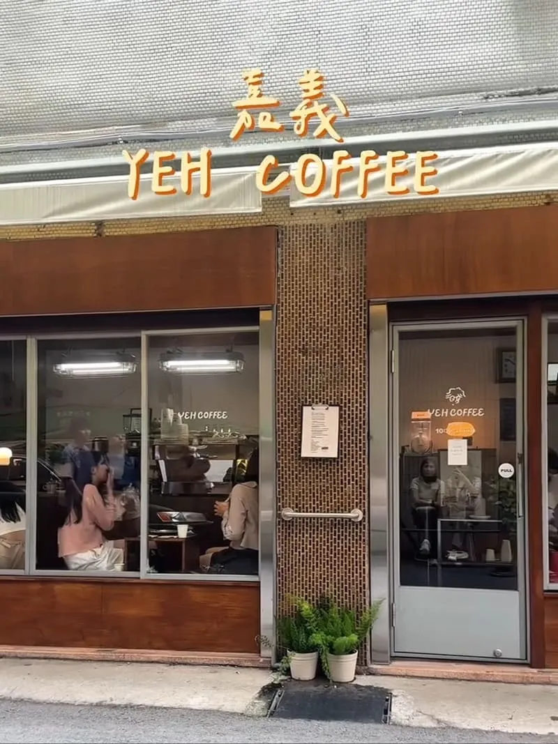 YEH COFFEE 嘉義咖啡廳